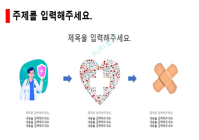 병원 의료 의학 깔끔한 사업계획서 ppt 글로벌 템플릿   (6 )